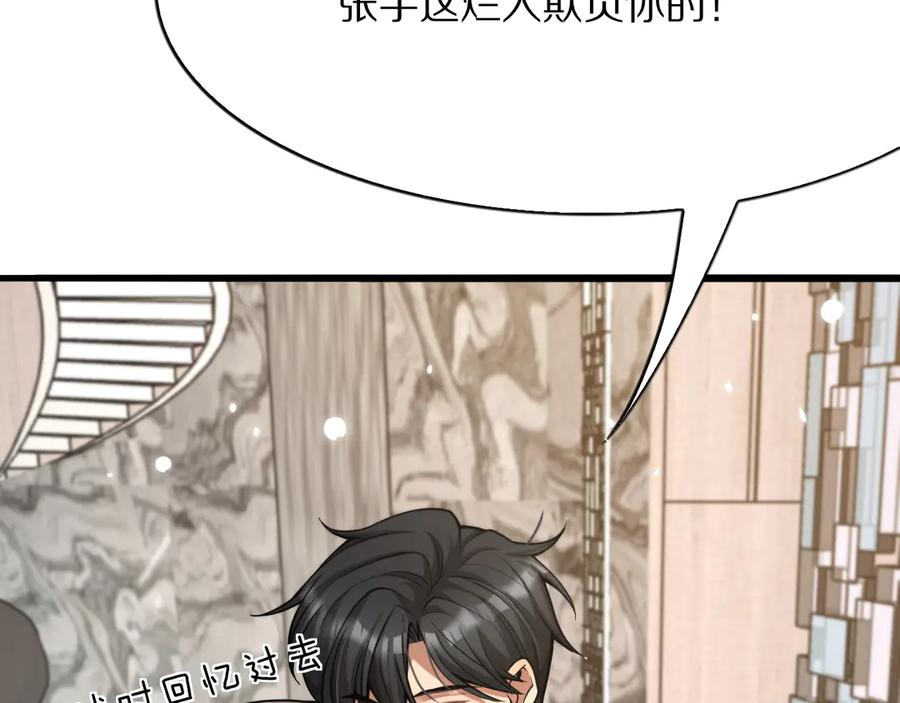《我一个神豪，当渣男很合理吧》第5话 彻底喜欢 第24页