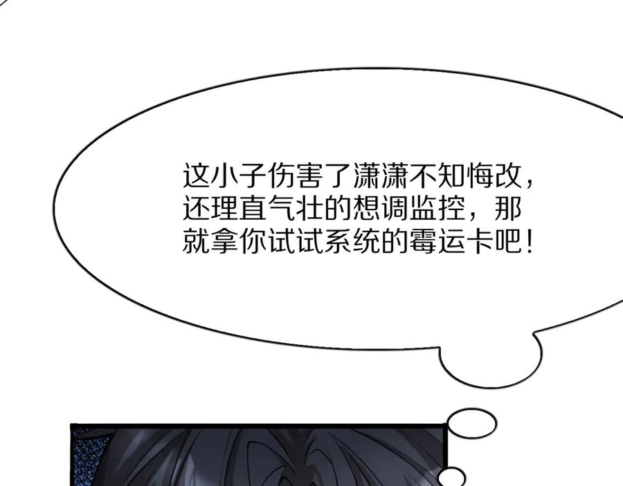 《我一个神豪，当渣男很合理吧》第5话 彻底喜欢 第30页