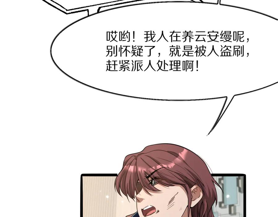 《我一个神豪，当渣男很合理吧》第5话 彻底喜欢 第39页
