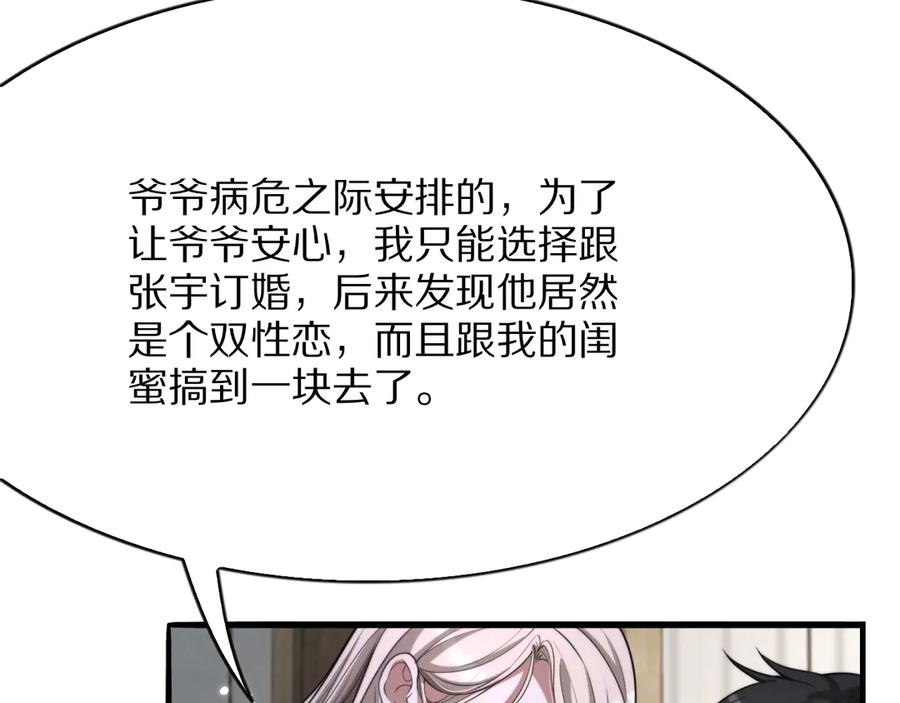 《我一个神豪，当渣男很合理吧》第5话 彻底喜欢 第63页