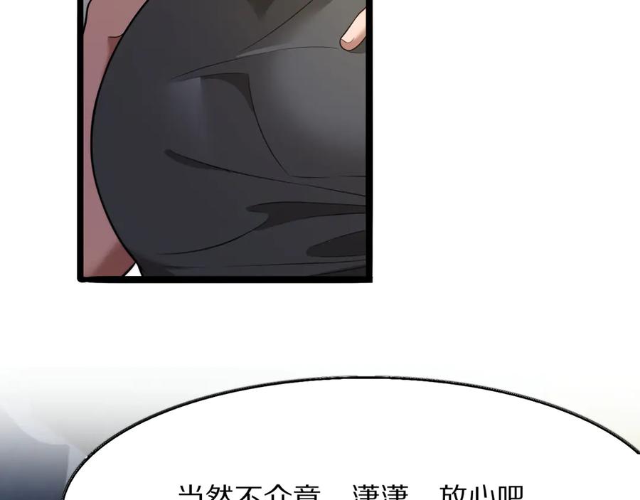 《我一个神豪，当渣男很合理吧》第5话 彻底喜欢 第70页