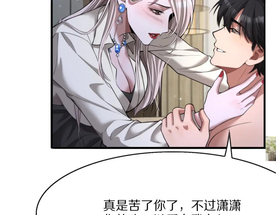 《我一个神豪，当渣男很合理吧》第5话 彻底喜欢 第64页