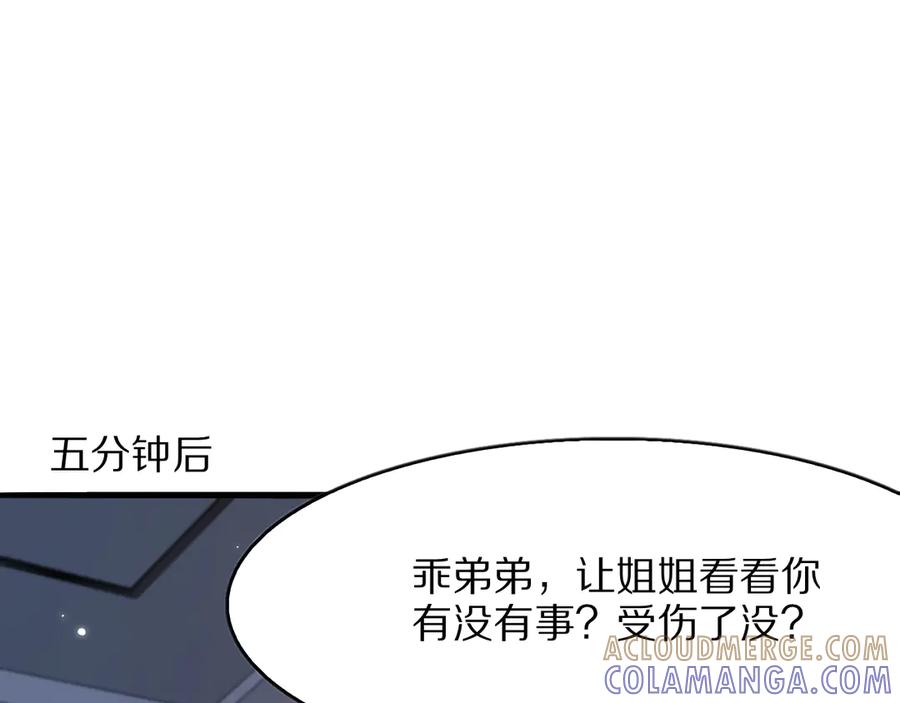 《我一个神豪，当渣男很合理吧》第5话 彻底喜欢 第53页