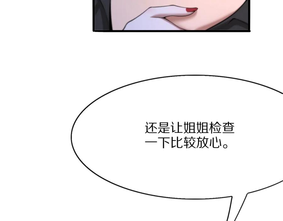 《我一个神豪，当渣男很合理吧》第5话 彻底喜欢 第58页