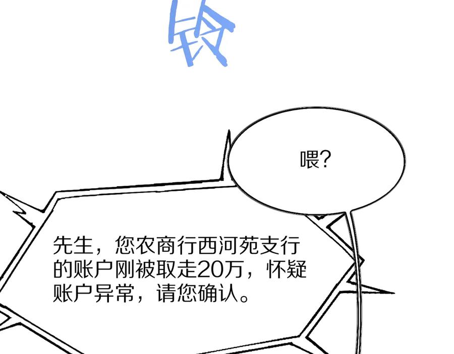 《我一个神豪，当渣男很合理吧》第5话 彻底喜欢 第38页