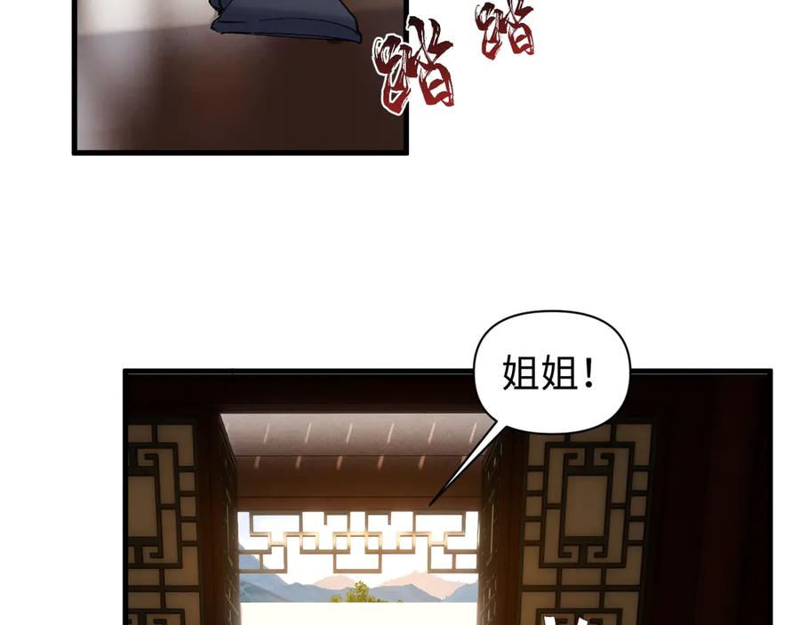 《我的仇敌成了我的道侣》第7话 谈判 第42页