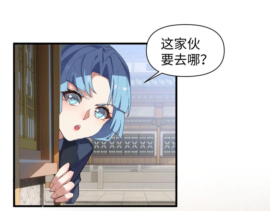 《我的仇敌成了我的道侣》第7话 谈判 第53页