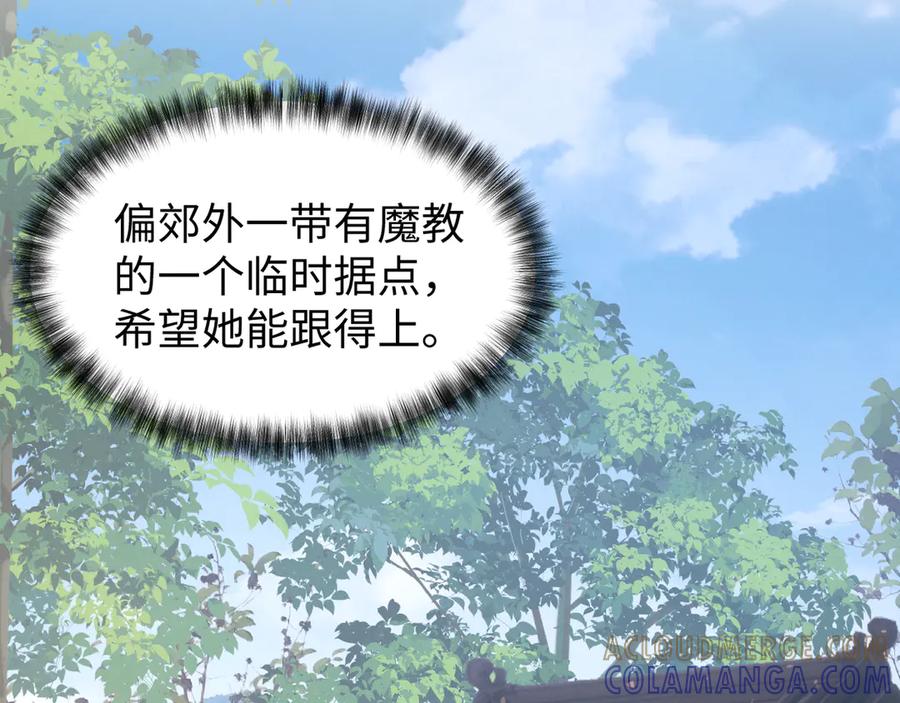 《我的仇敌成了我的道侣》第7话 谈判 第58页