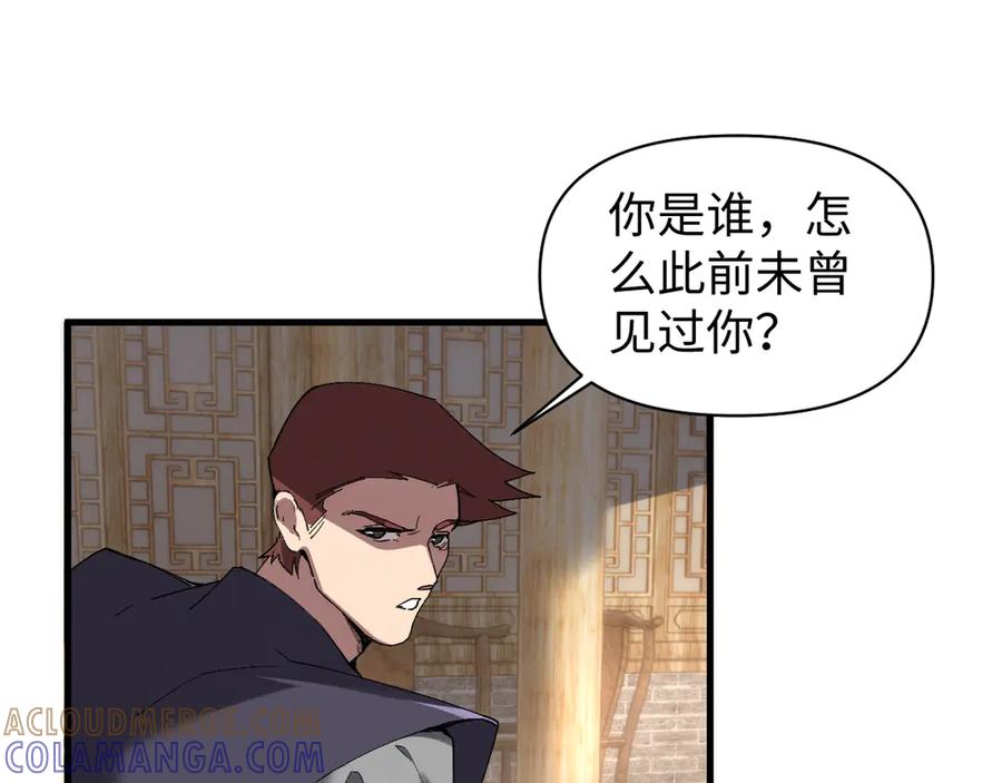 《我的仇敌成了我的道侣》第7话 谈判 第73页