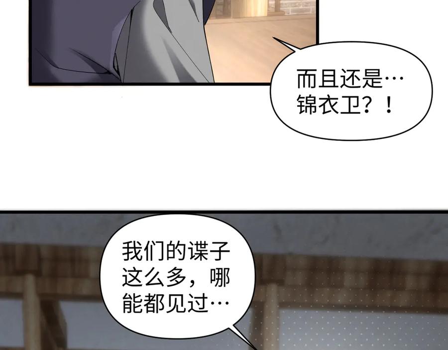 《我的仇敌成了我的道侣》第7话 谈判 第74页
