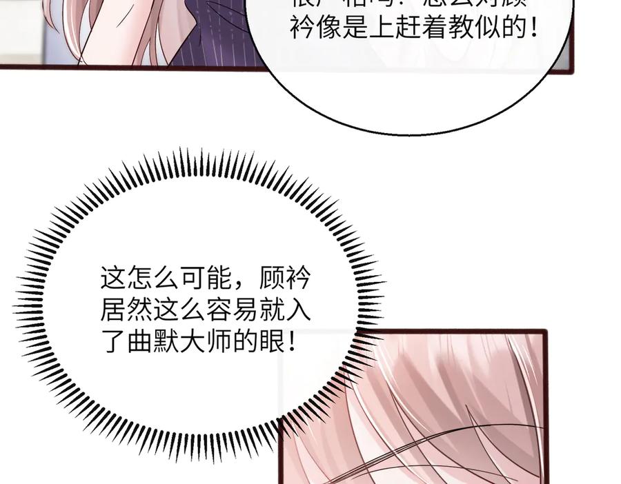 《穿成马甲大佬的妹妹》第71话 不信谣不传谣 第59页
