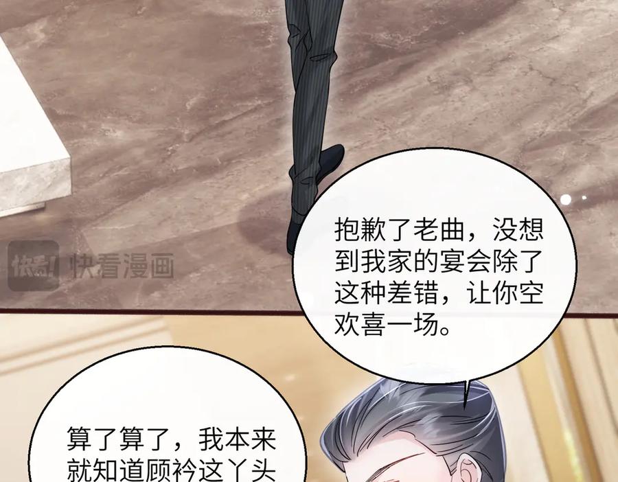 《穿成马甲大佬的妹妹》第71话 不信谣不传谣 第72页