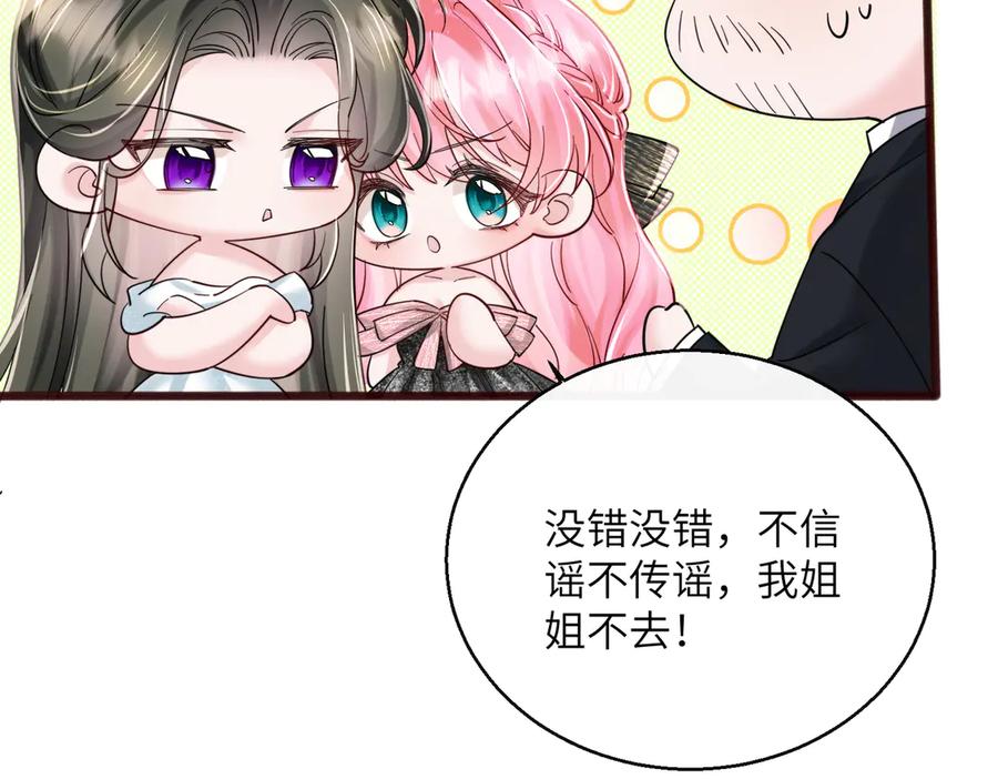 《穿成马甲大佬的妹妹》第71话 不信谣不传谣 第62页
