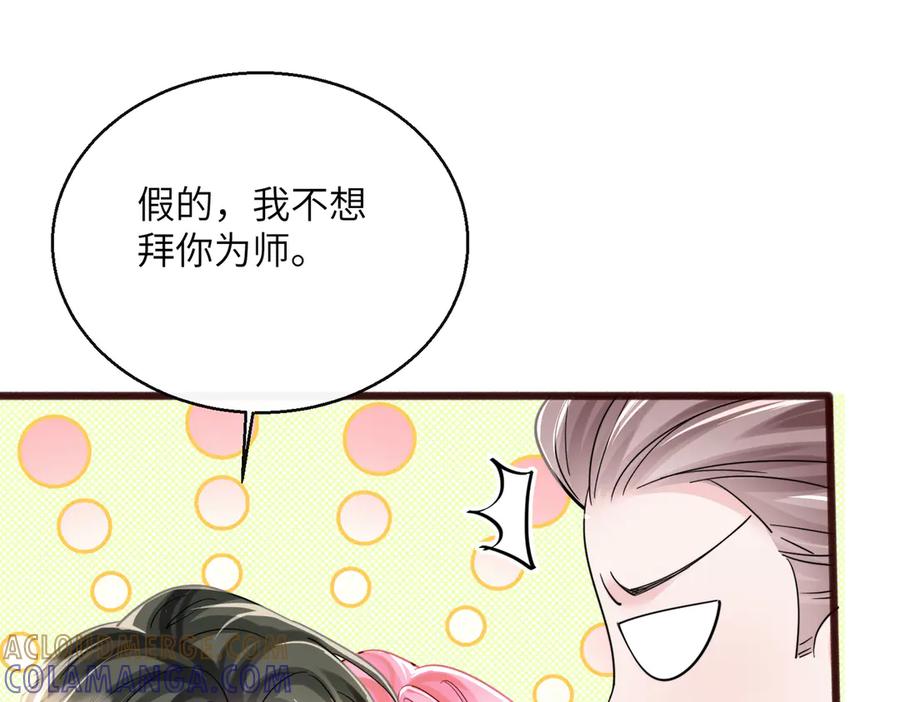 《穿成马甲大佬的妹妹》第71话 不信谣不传谣 第61页
