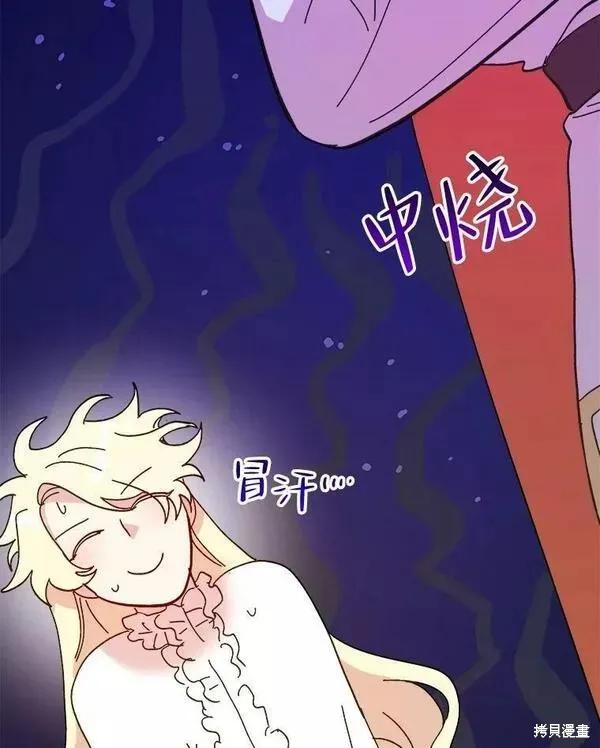 《王女在装疯卖傻》第76话 第111页