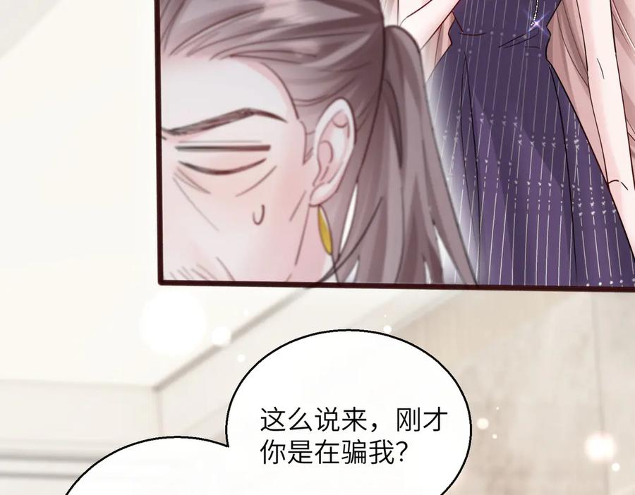 《穿成马甲大佬的妹妹》第71话 不信谣不传谣 第64页