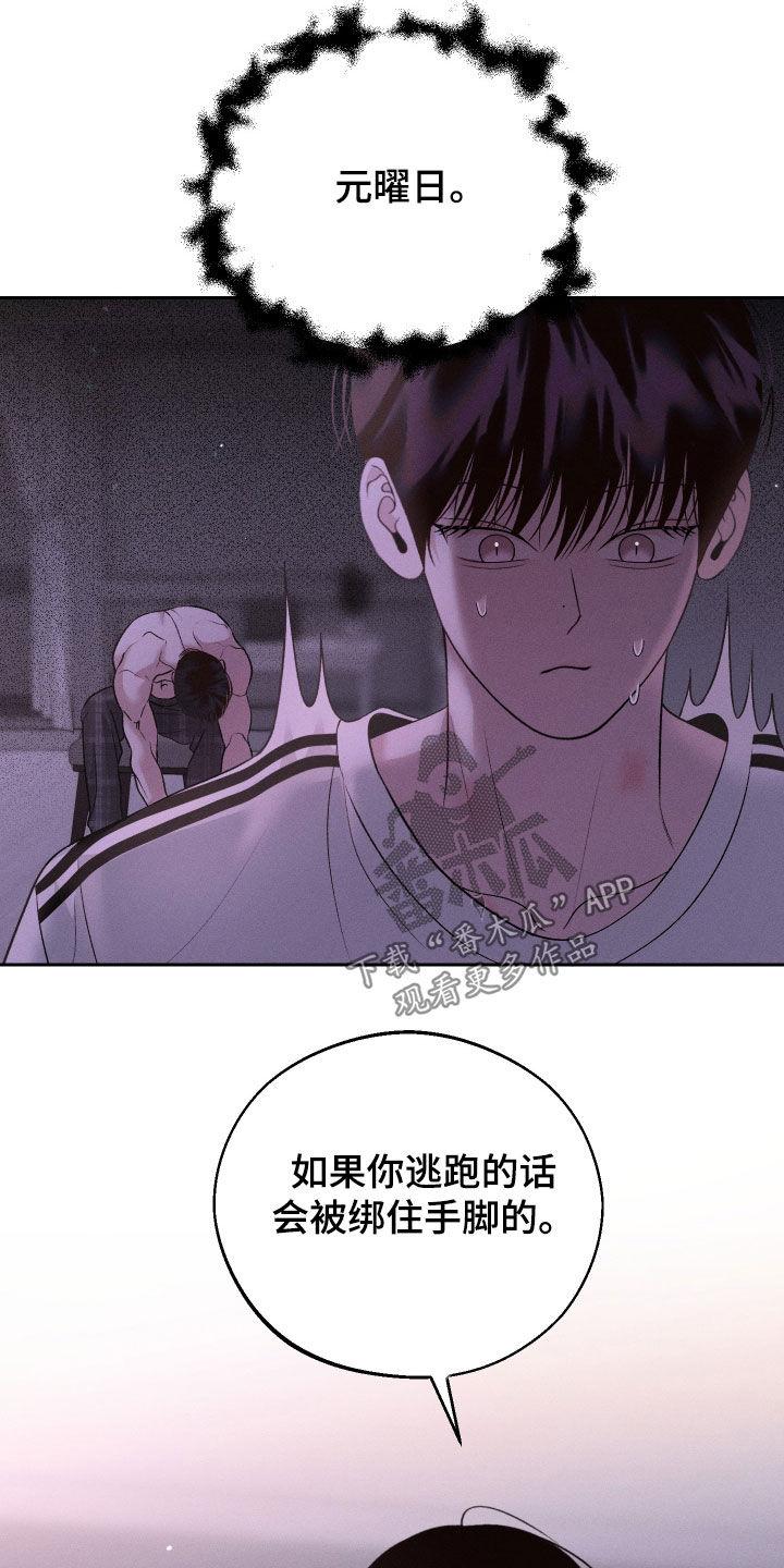 《我的救世主》第77章：【第二季】误会 第26页