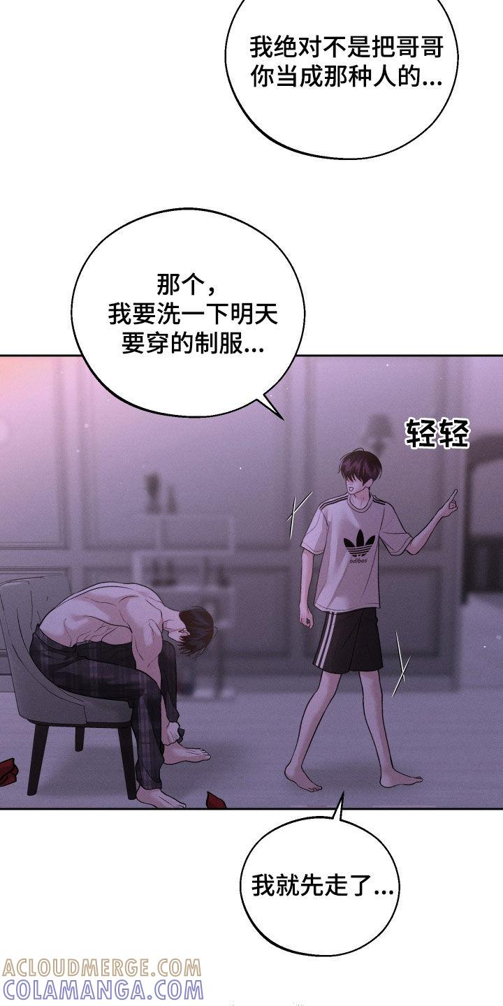 《我的救世主》第77章：【第二季】误会 第25页