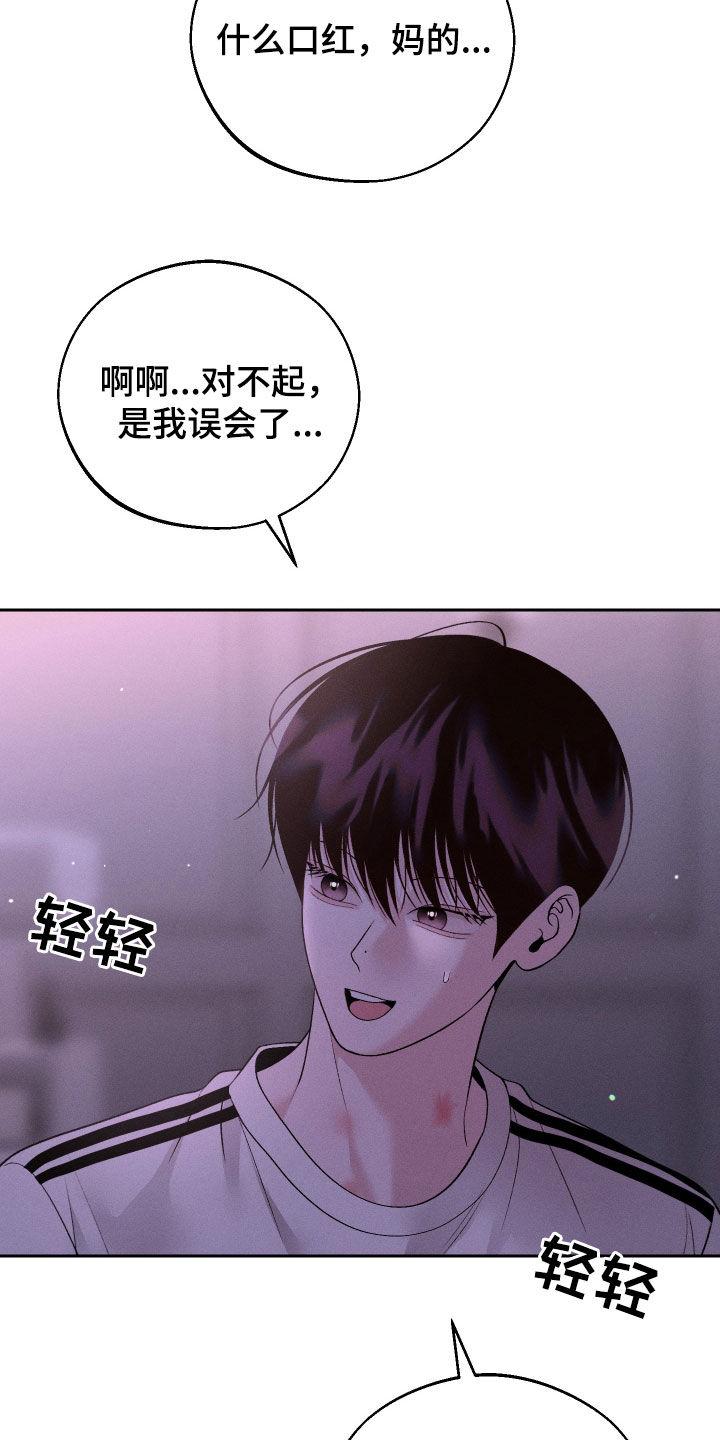 《我的救世主》第77章：【第二季】误会 第24页
