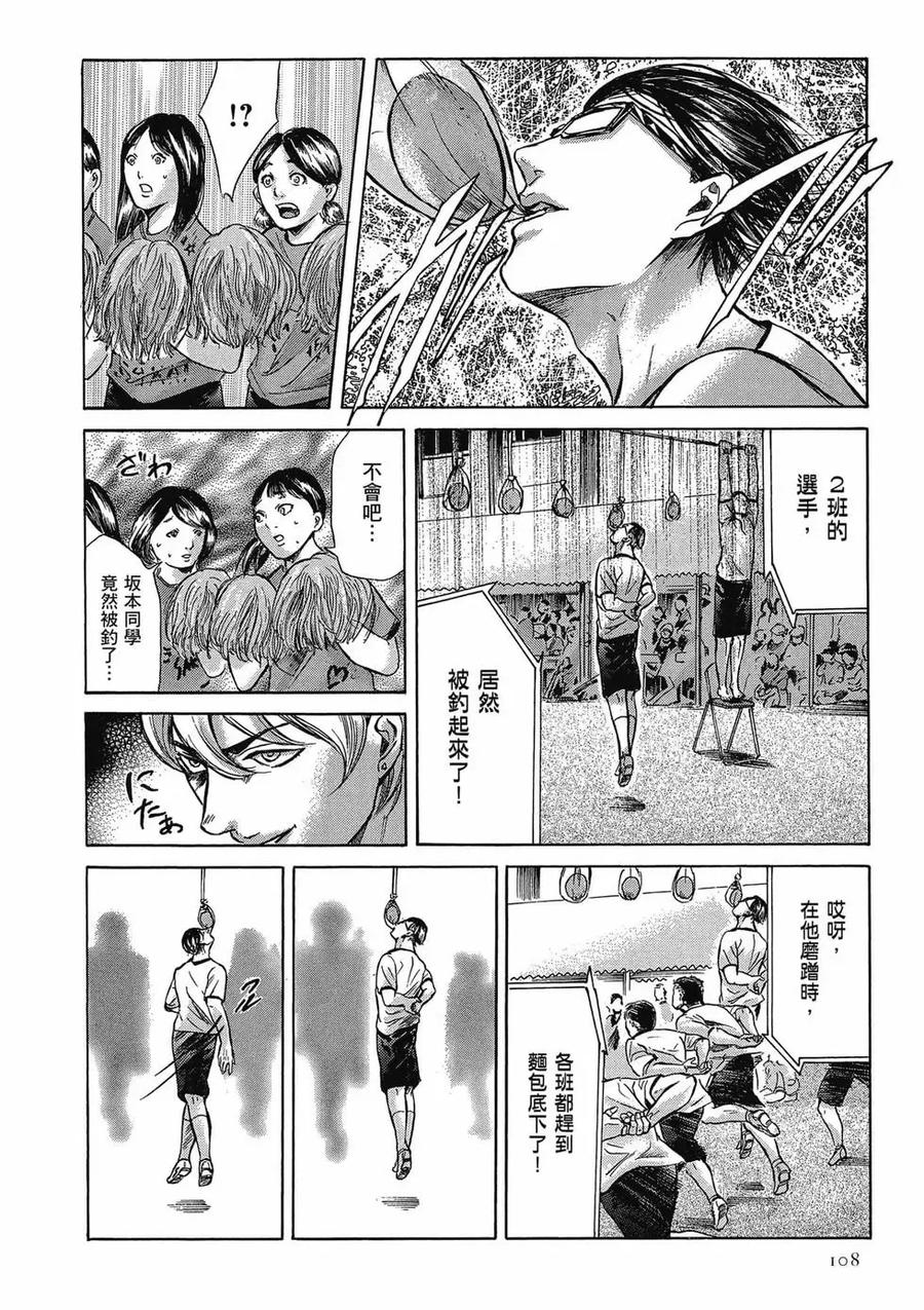 《在下坂本，有何贵干？》第03卷 第108页