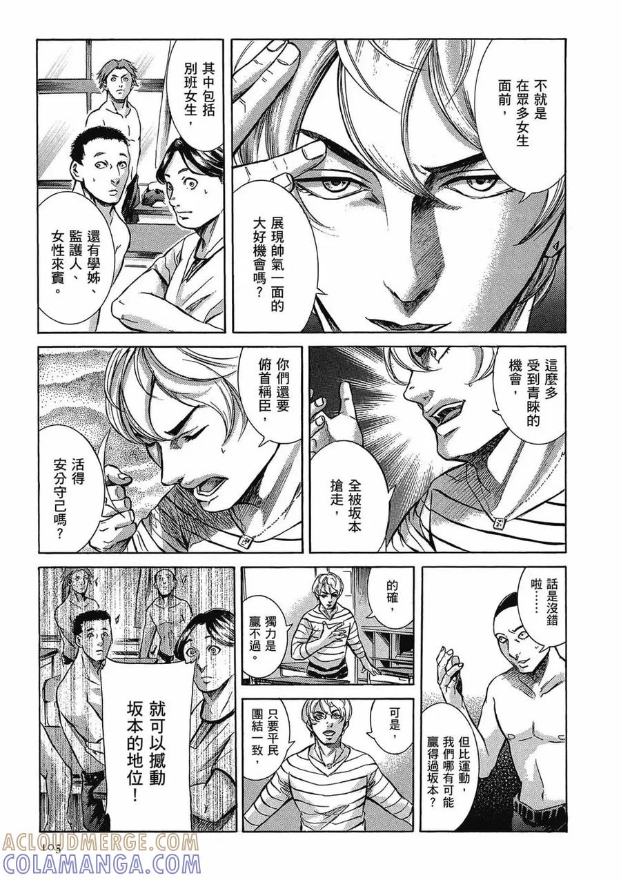 《在下坂本，有何贵干？》第03卷 第105页
