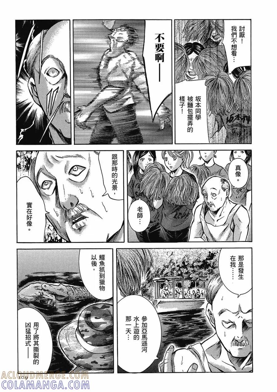 《在下坂本，有何贵干？》第03卷 第109页