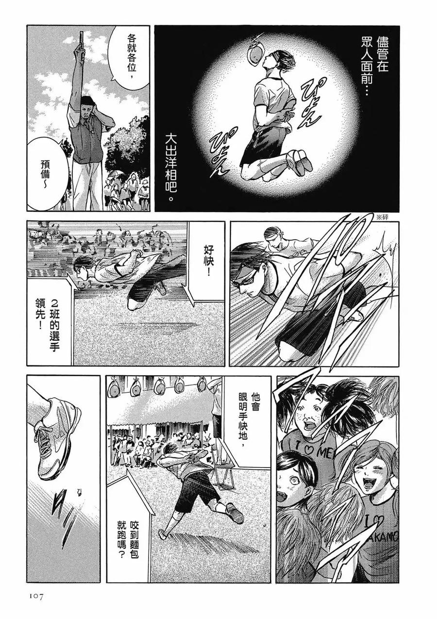 《在下坂本，有何贵干？》第03卷 第107页