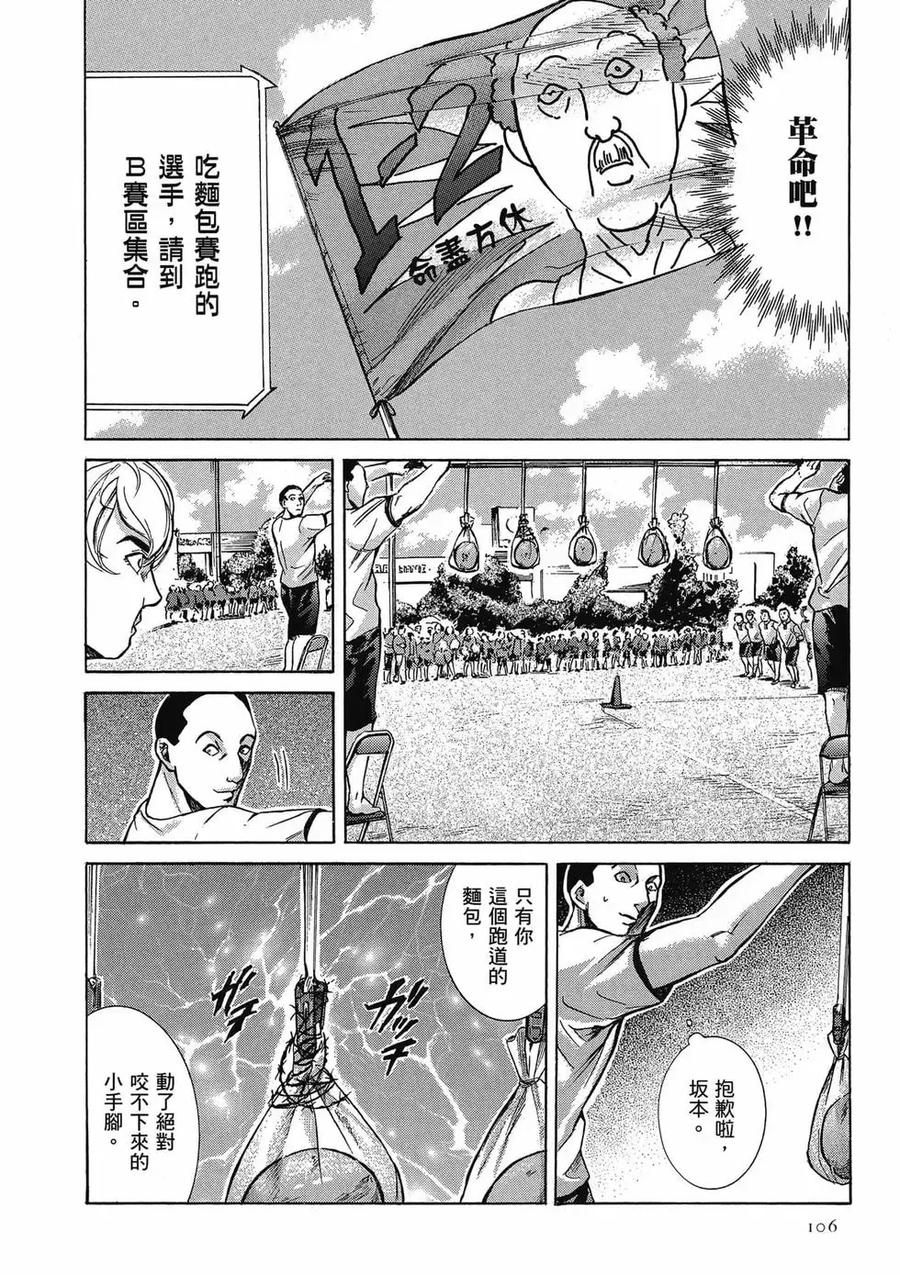 《在下坂本，有何贵干？》第03卷 第106页