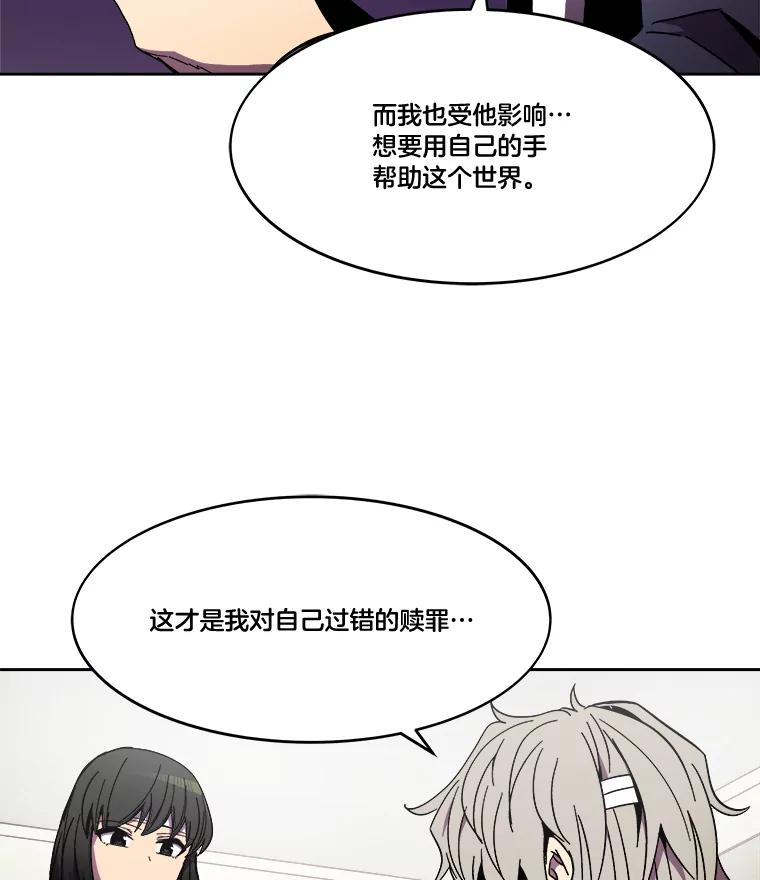 《STRESSER》96.喧嚣过后 第104页