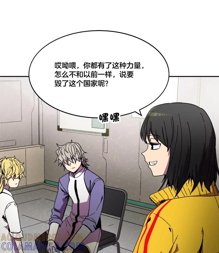 《STRESSER》96.喧嚣过后 第101页