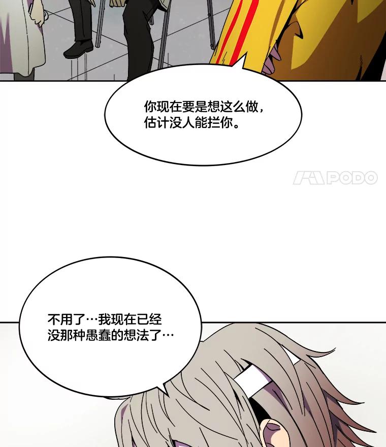 《STRESSER》96.喧嚣过后 第102页