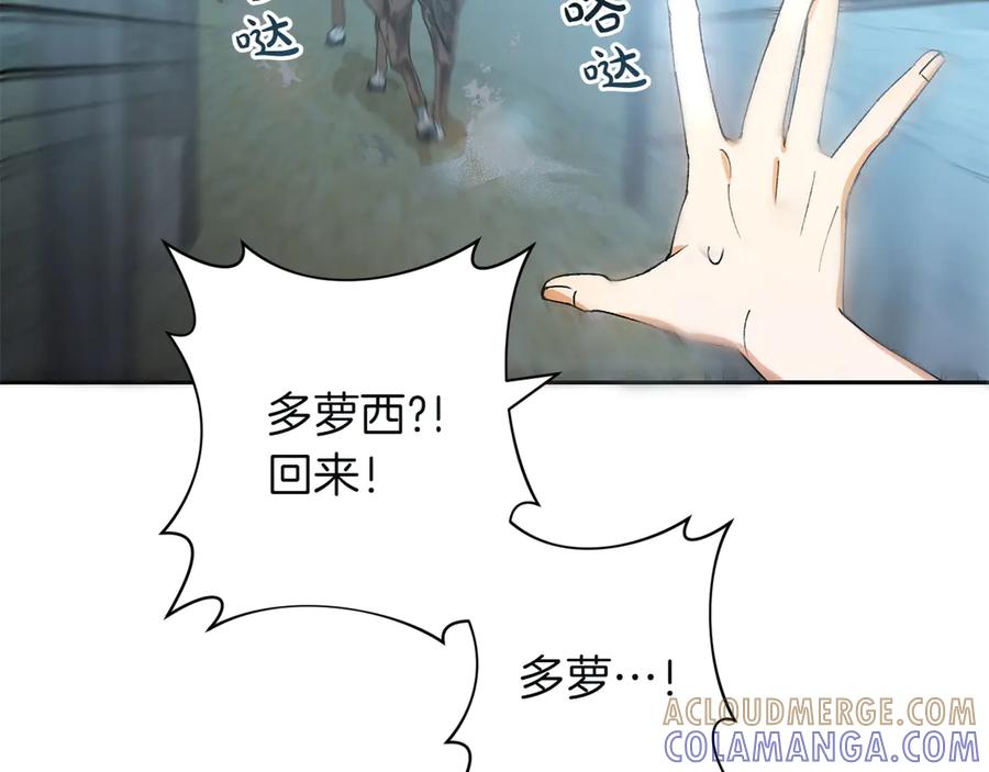 《和猛虎大人的恋爱旅行》第1话 唯一的神兽 第137页