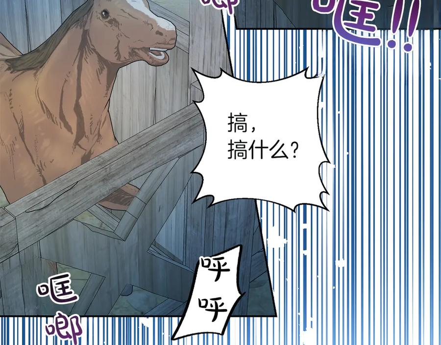 《和猛虎大人的恋爱旅行》第1话 唯一的神兽 第130页