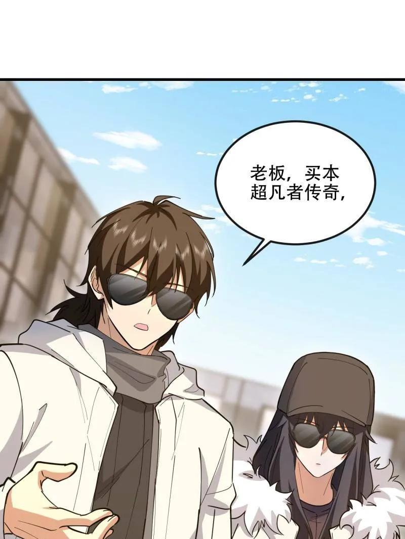 第一序列 第546话 546 超凡者排名 第92页