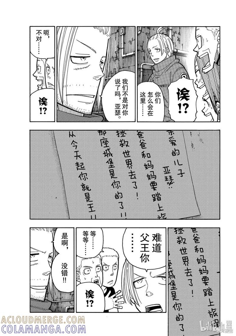 《炎炎之消防队》第203话 第19页