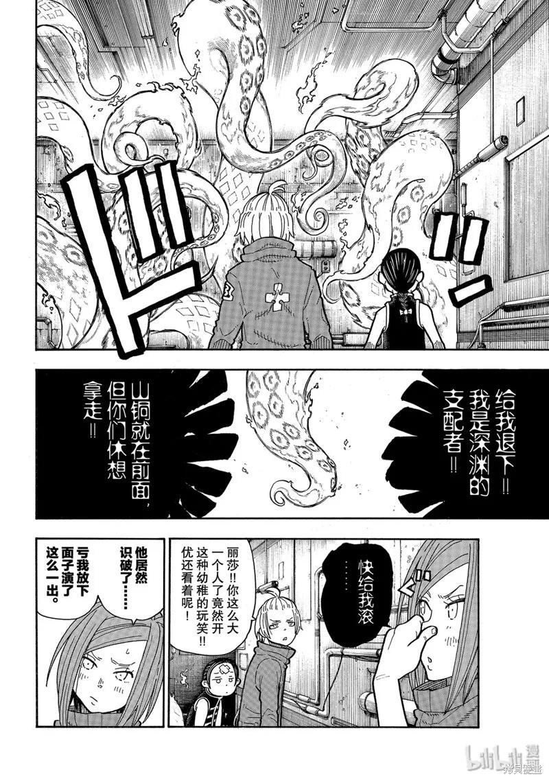 《炎炎之消防队》第203话 第14页