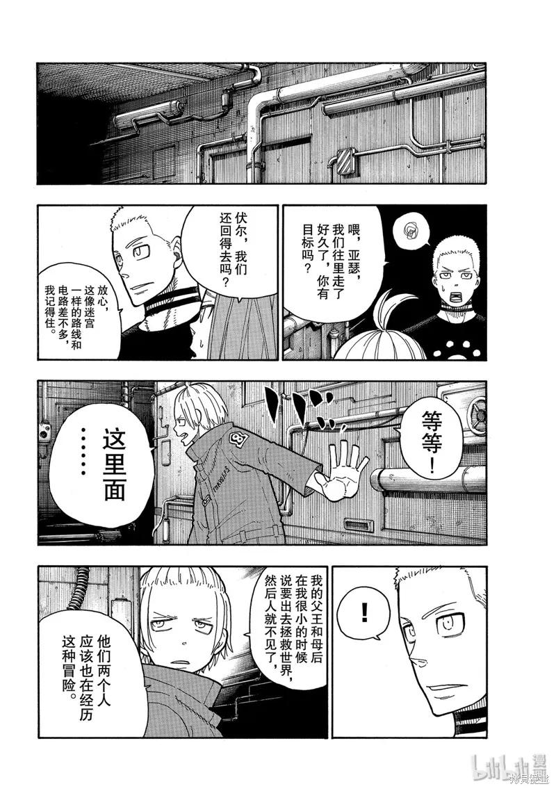 《炎炎之消防队》第203话 第12页