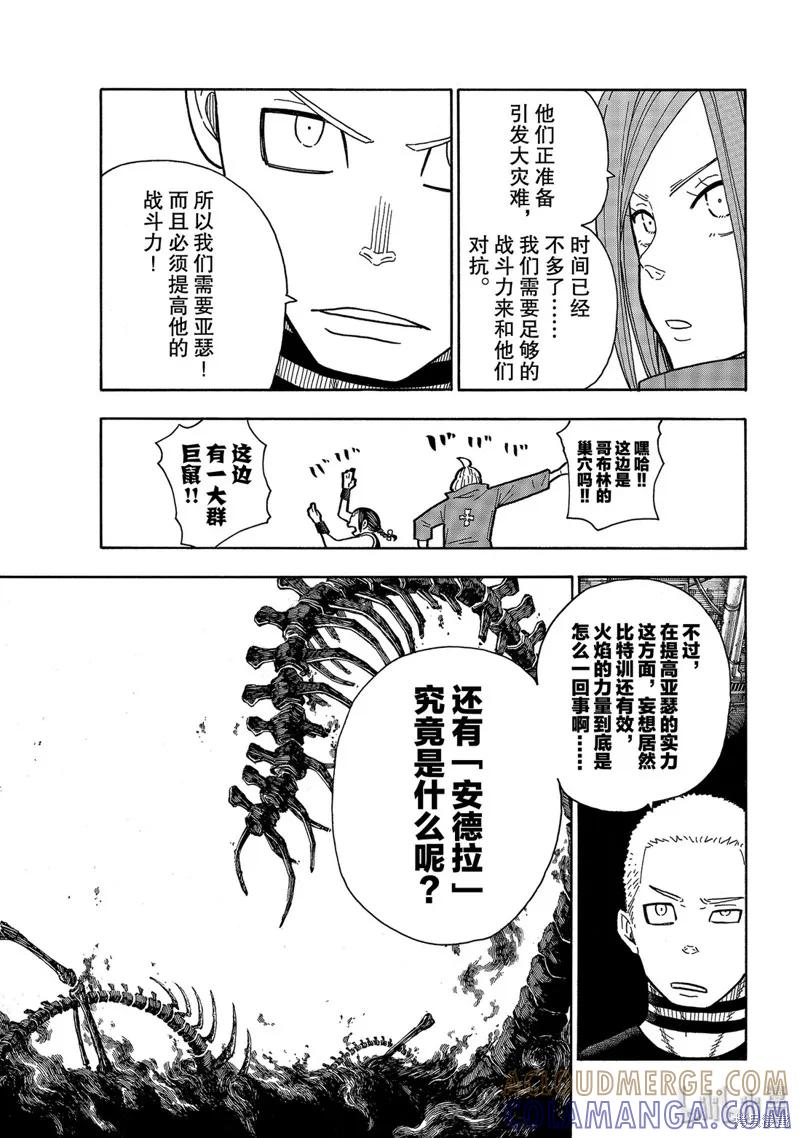 《炎炎之消防队》第203话 第11页