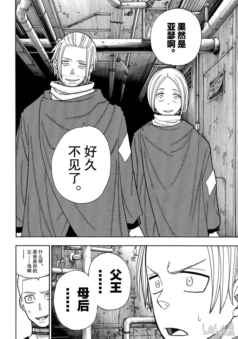 《炎炎之消防队》第203话 第18页