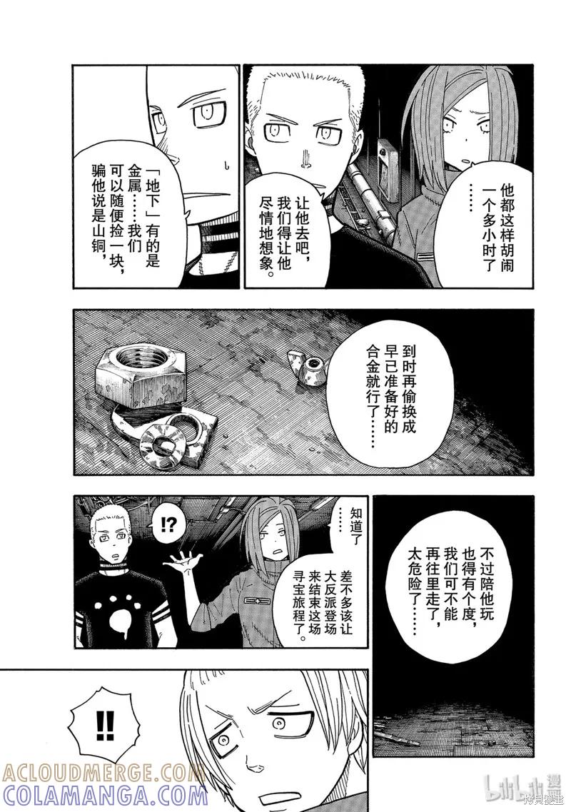 《炎炎之消防队》第203话 第13页