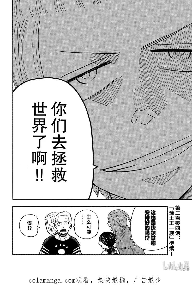 《炎炎之消防队》第203话 第20页