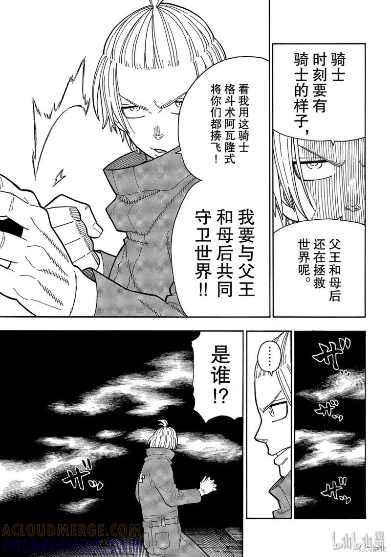 《炎炎之消防队》第203话 第17页