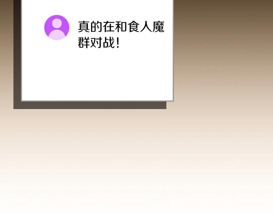 《全民神战：只有我能看到隐藏信息》第106话 强制升级 第136页