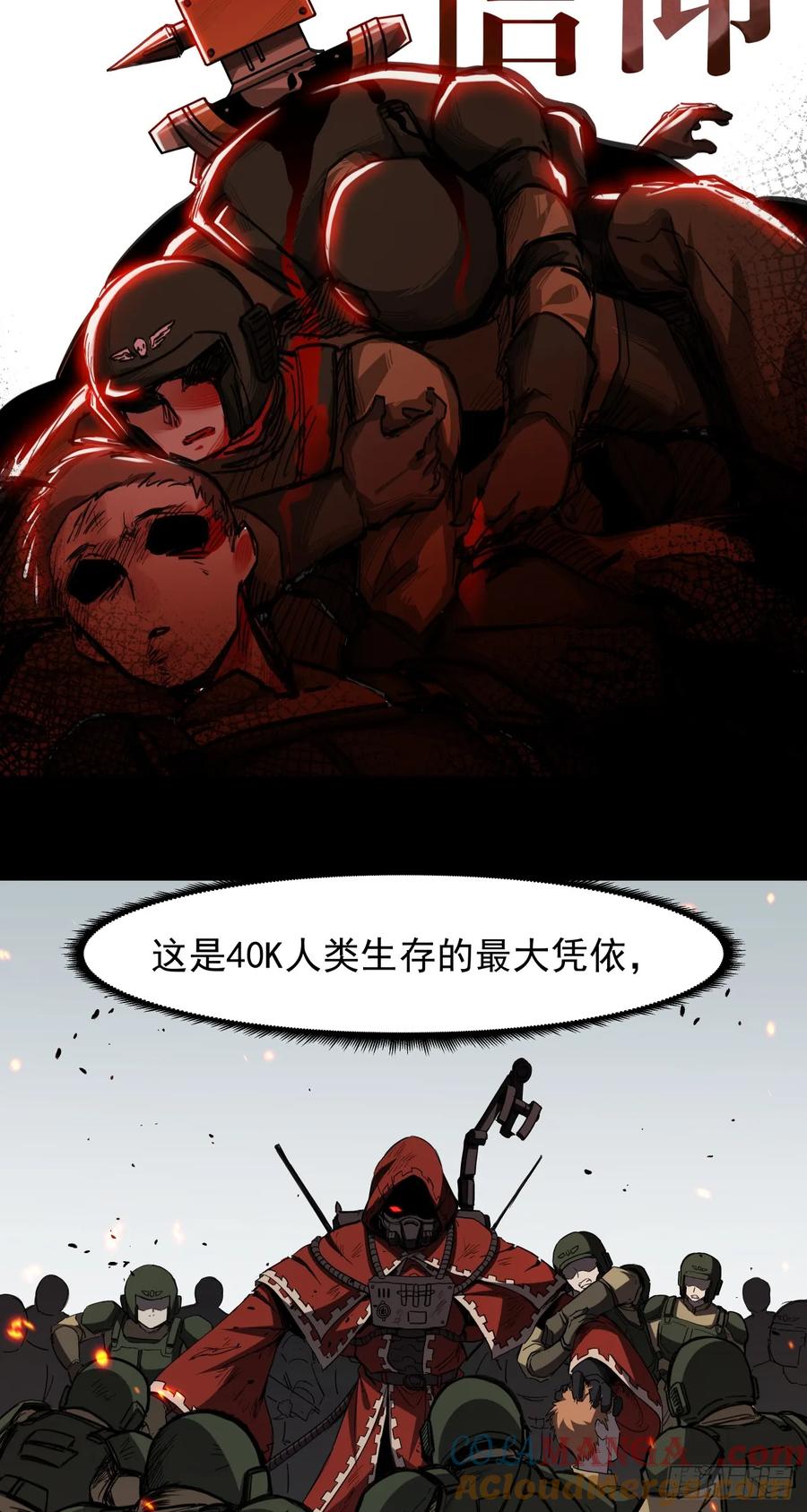 《泰拉战纪》食物工厂(上) 第13页