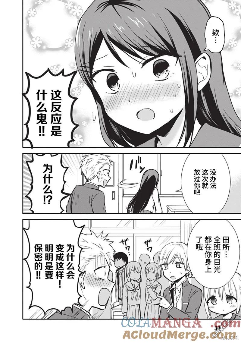 无口的柏田小姐与元气的太田君 - 第78话 - 第8张图