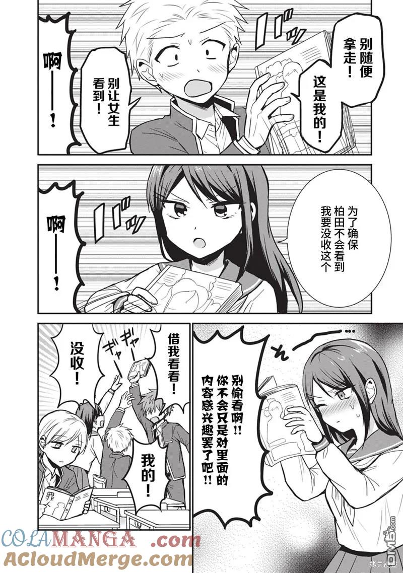 无口的柏田小姐与元气的太田君 - 第78话 - 第4张图