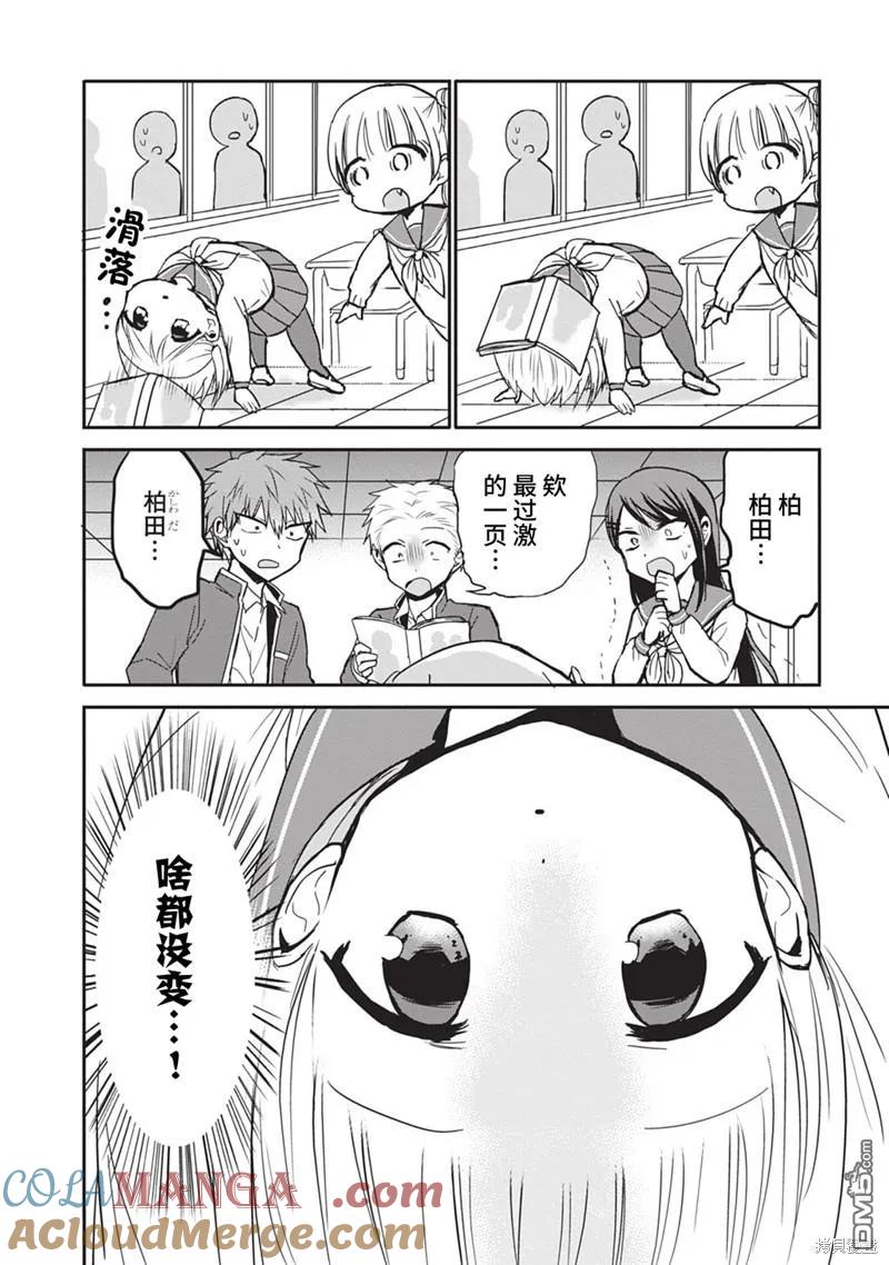 无口的柏田小姐与元气的太田君 - 第78话 - 第6张图