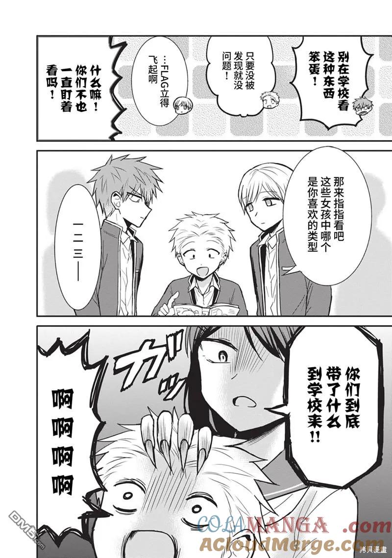 无口的柏田小姐与元气的太田君 - 第78话 - 第2张图