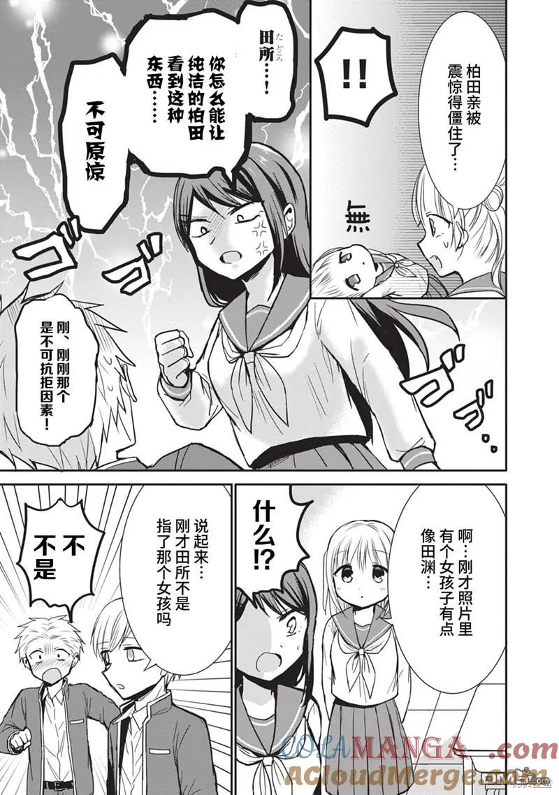 无口的柏田小姐与元气的太田君 - 第78话 - 第7张图