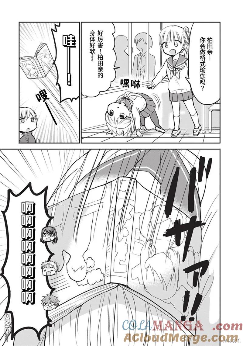 无口的柏田小姐与元气的太田君 - 第78话 - 第5张图